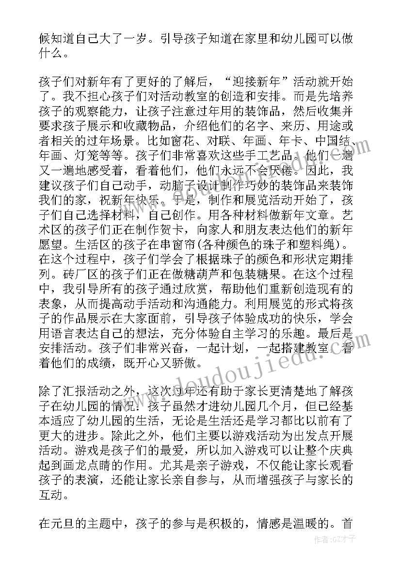 幼儿园交通安全活动总结 幼儿园活动总结(实用9篇)