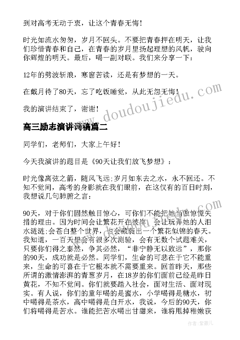 高三励志演讲词稿 开学高三学生励志演讲稿(汇总16篇)