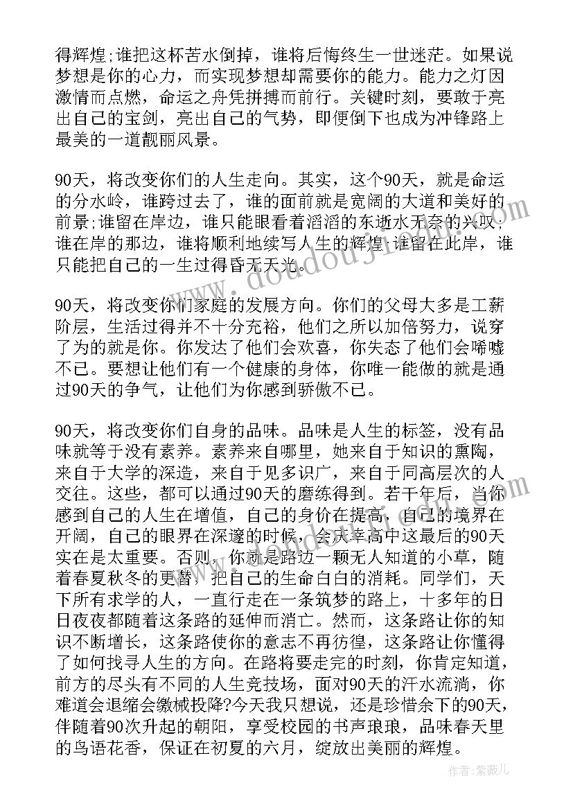 高三励志演讲词稿 开学高三学生励志演讲稿(汇总16篇)