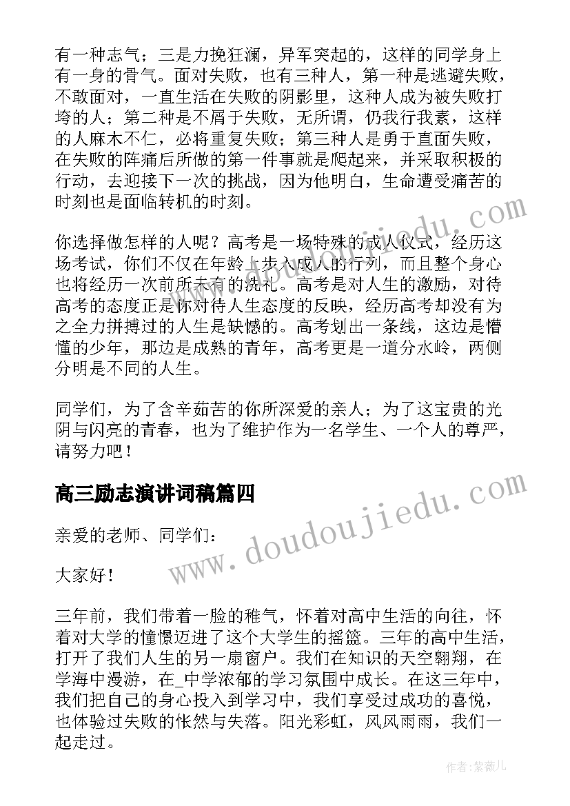 高三励志演讲词稿 开学高三学生励志演讲稿(汇总16篇)