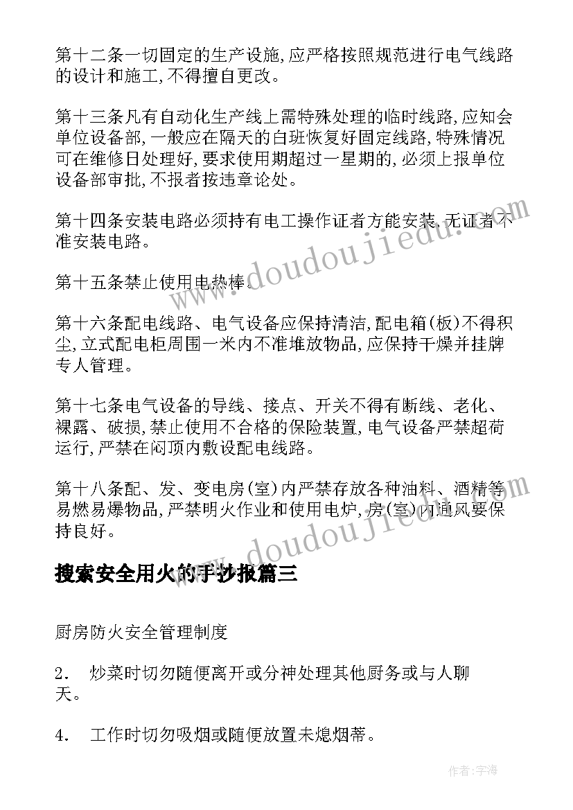 最新搜索安全用火的手抄报 安全用火演讲稿三分钟(精选18篇)