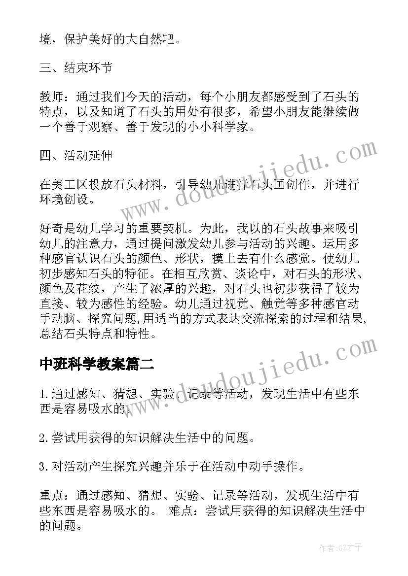 最新中班科学教案(汇总13篇)