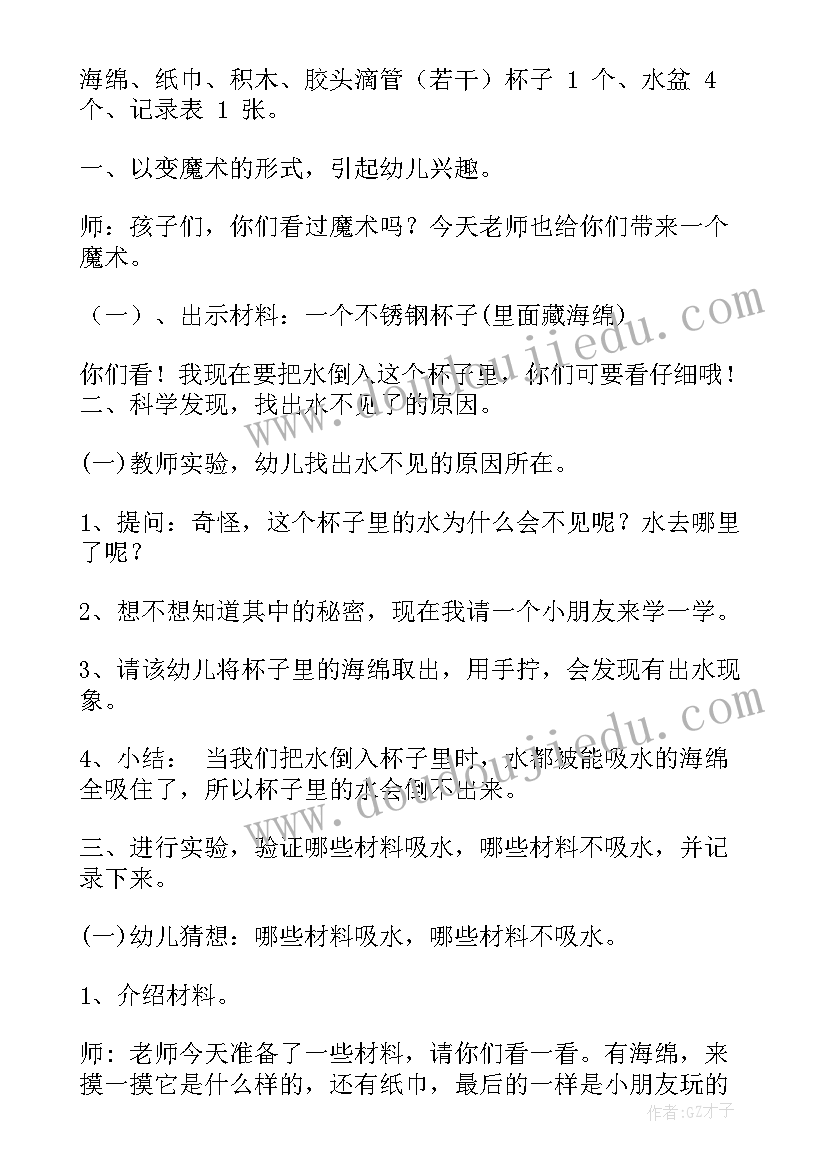 最新中班科学教案(汇总13篇)