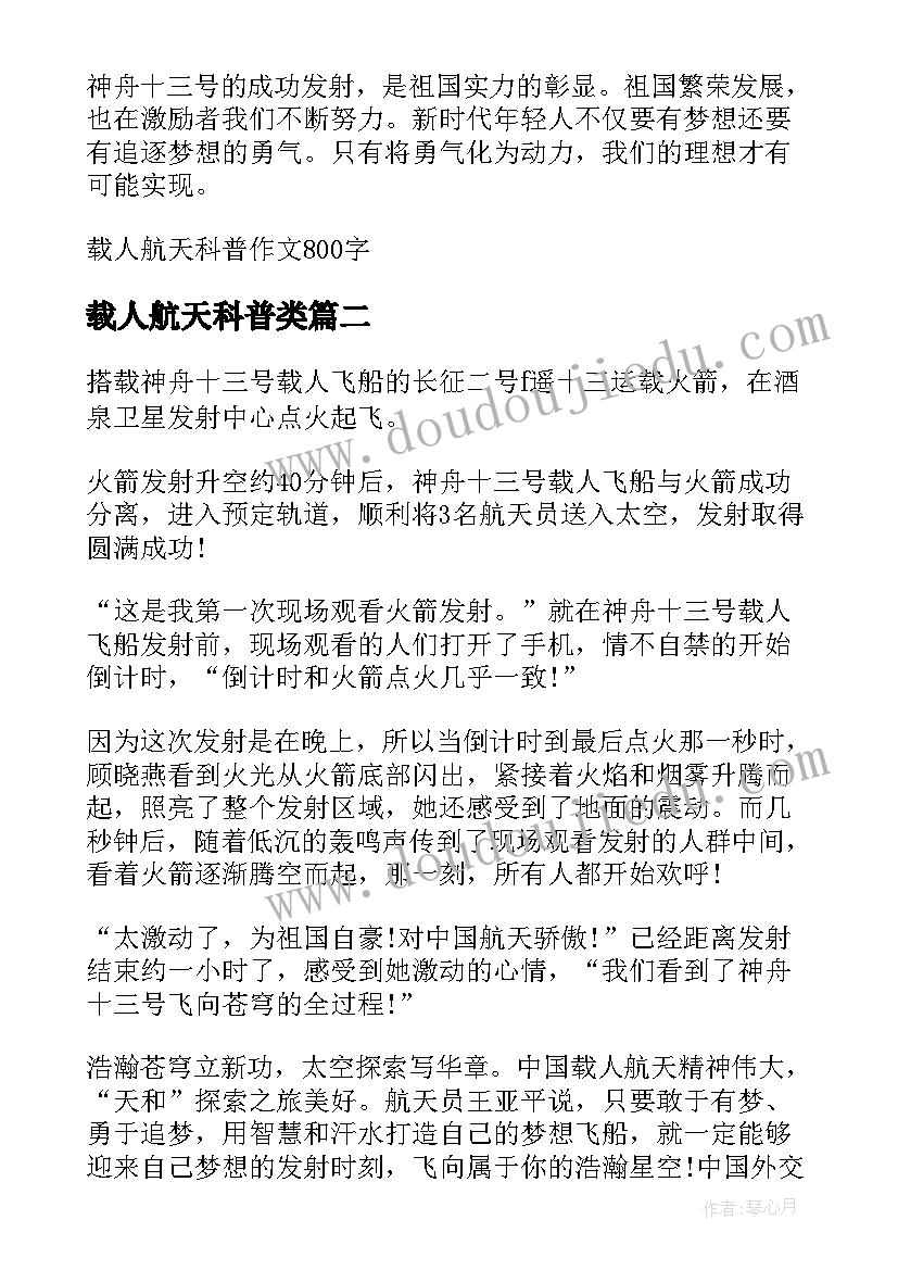 载人航天科普类 初中生载人航天科普心得体会(模板7篇)