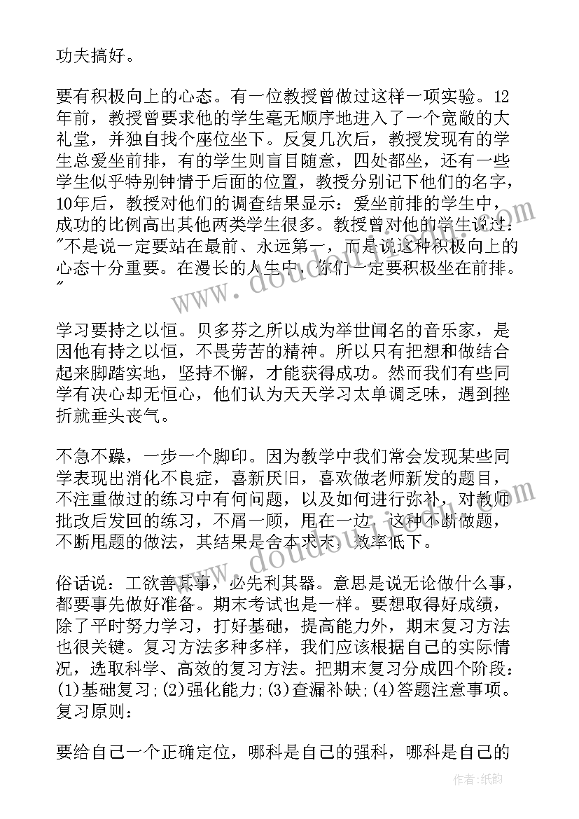 期末考试周记 期末考试复习计划(优秀13篇)