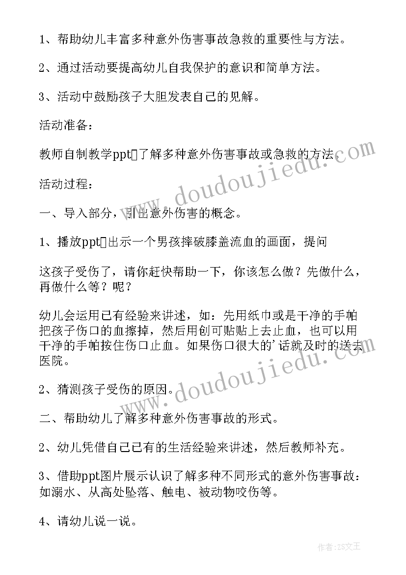 幼儿园大班整理书包教案及反思(汇总8篇)