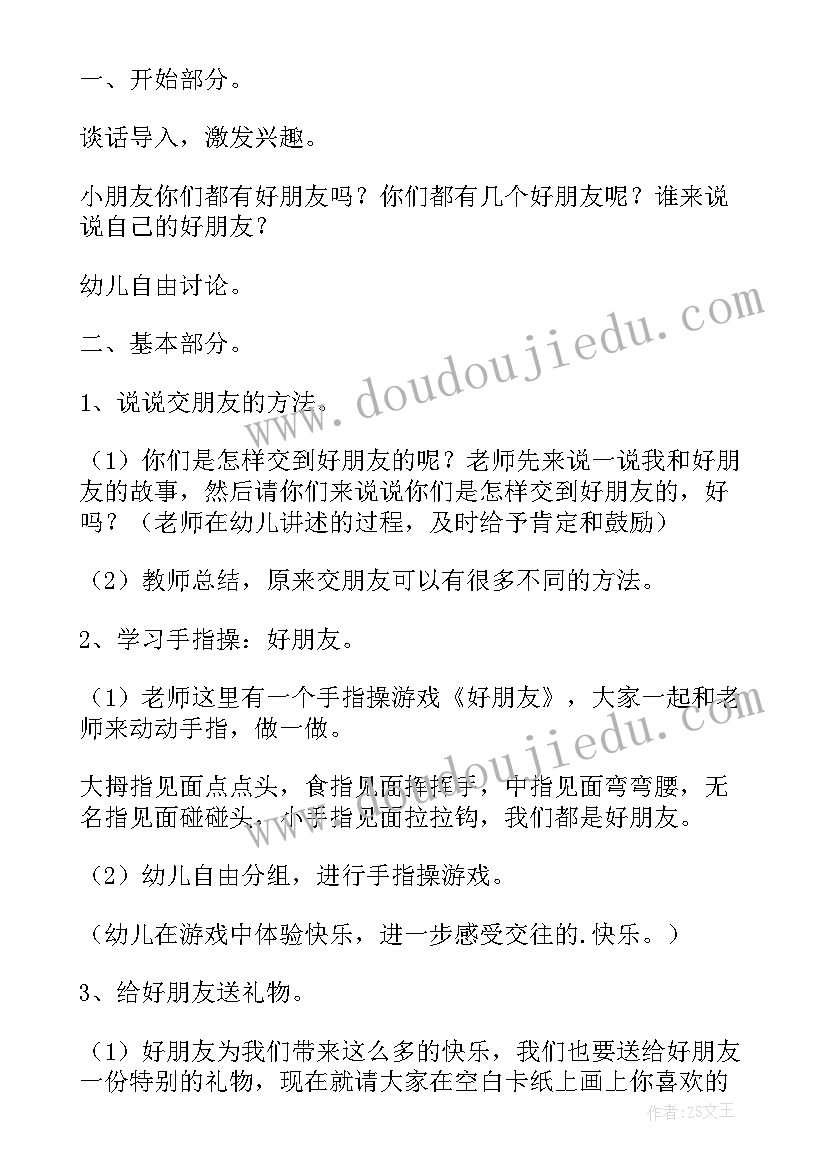 幼儿园大班整理书包教案及反思(汇总8篇)