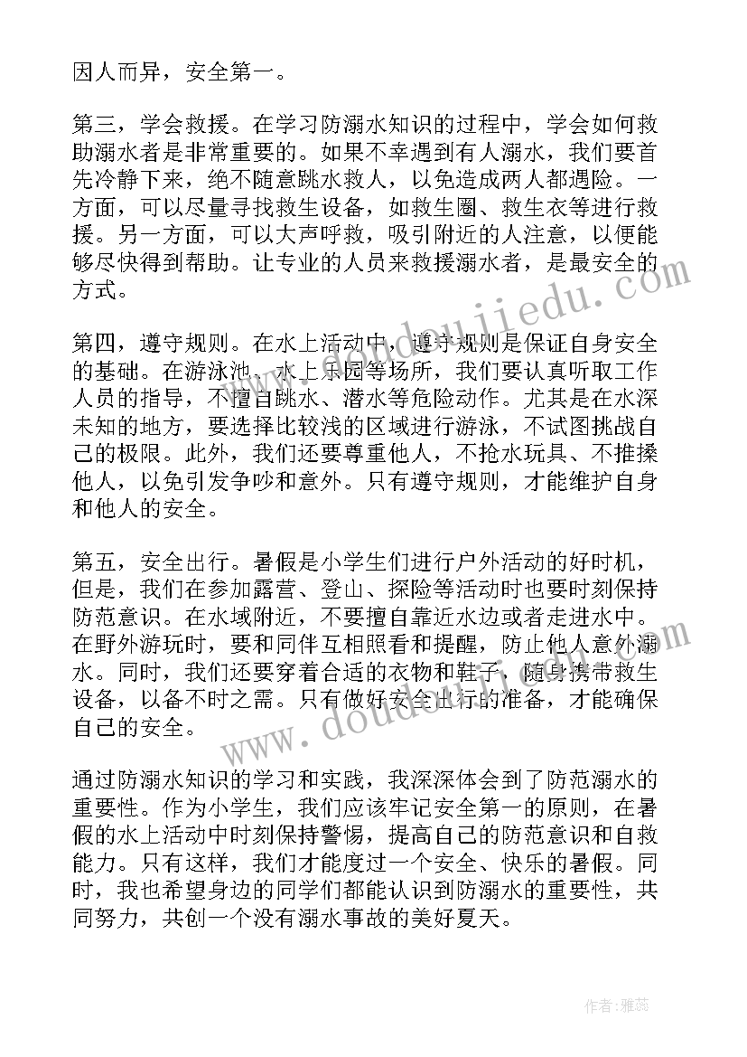 最新暑假防溺水小学生心得体会(汇总8篇)