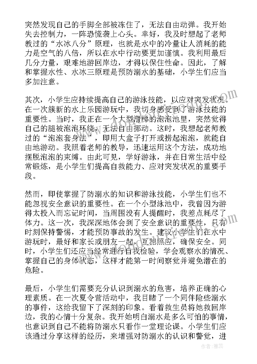 最新暑假防溺水小学生心得体会(汇总8篇)