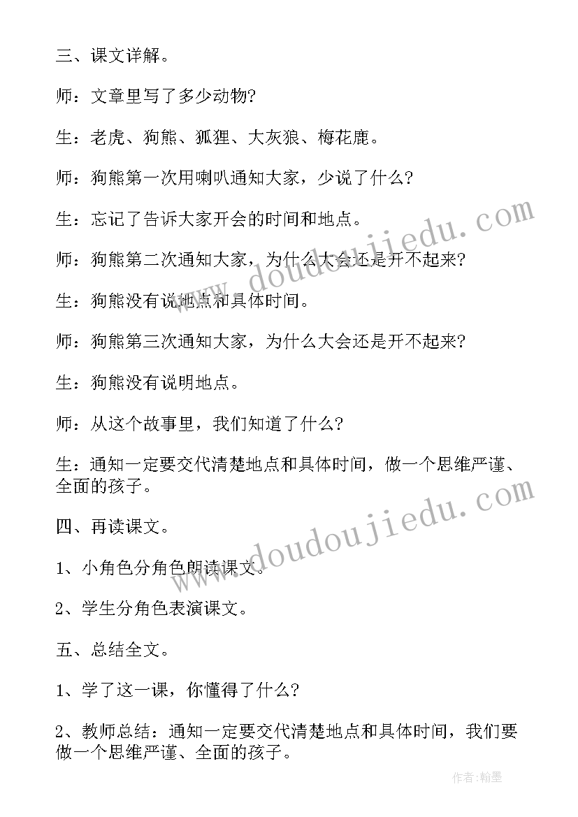 语文教案九色鹿第一课时反思(优质15篇)