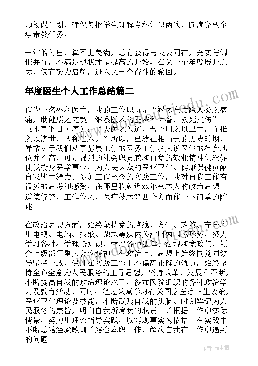 年度医生个人工作总结 医生年度个人工作总结(模板16篇)