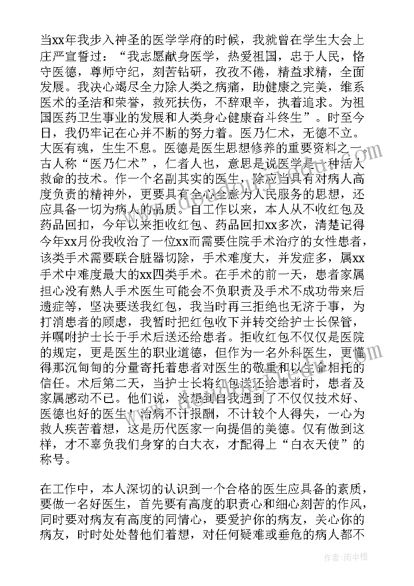 年度医生个人工作总结 医生年度个人工作总结(模板16篇)