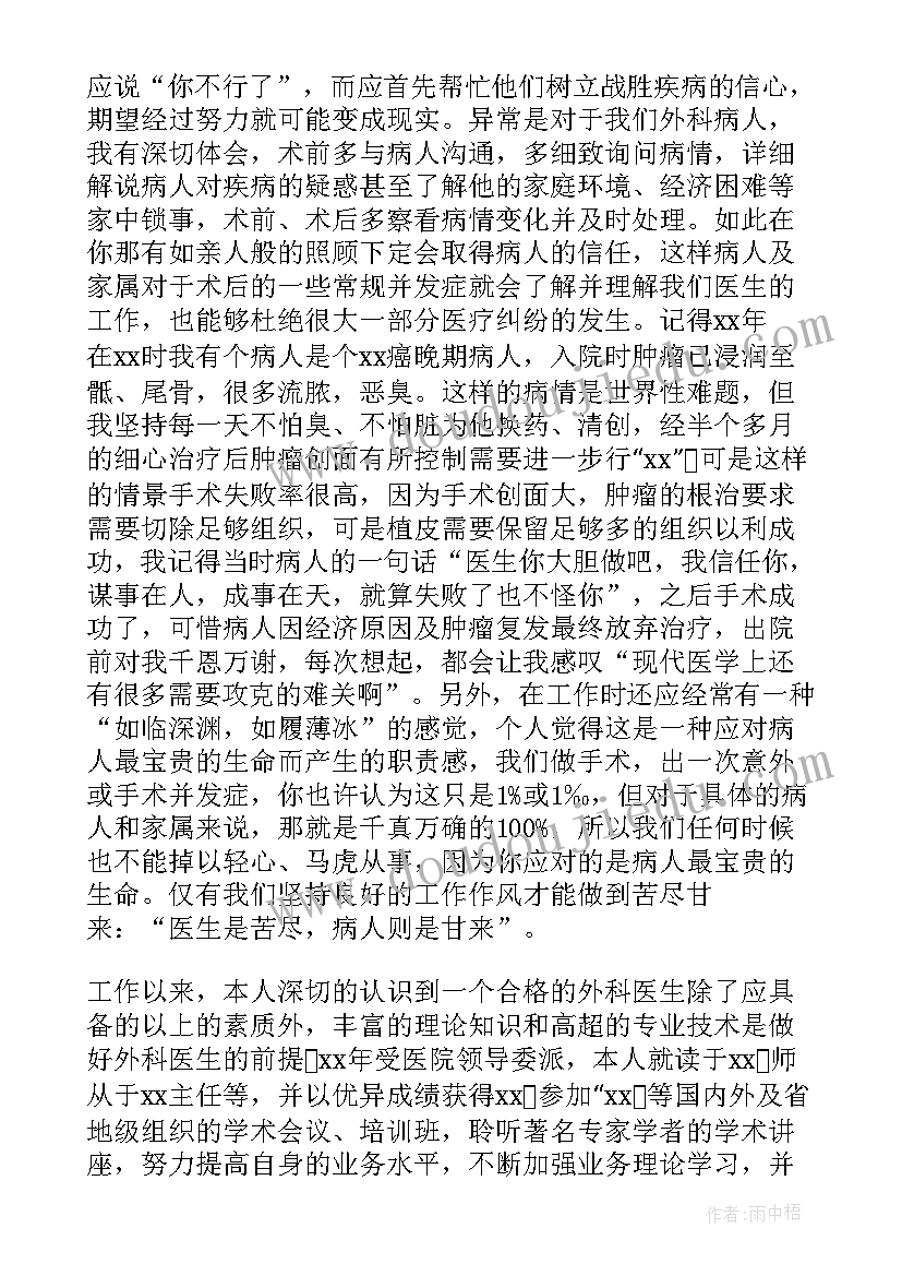 年度医生个人工作总结 医生年度个人工作总结(模板16篇)