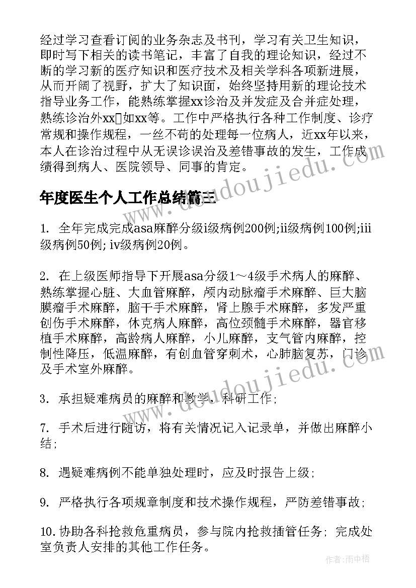 年度医生个人工作总结 医生年度个人工作总结(模板16篇)