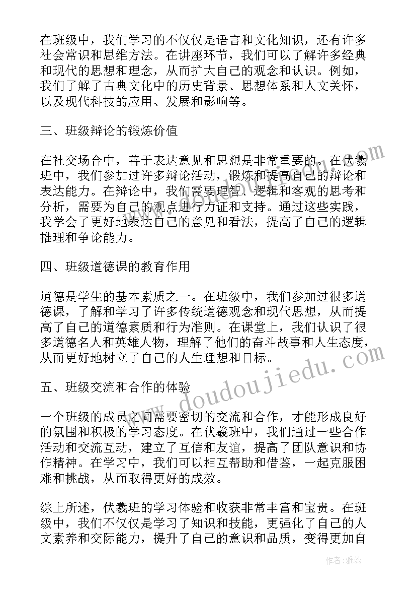 最新伏羲山游记 伏羲庙导游词(汇总17篇)