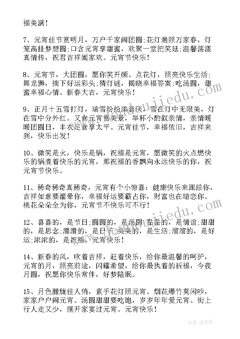 2023年元宵节吃元宵文案(汇总16篇)