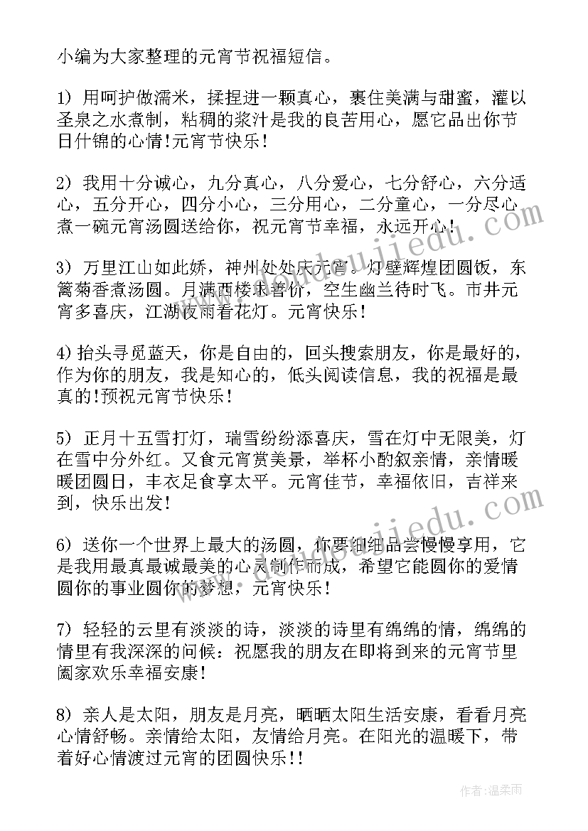 2023年元宵节吃元宵文案(汇总16篇)