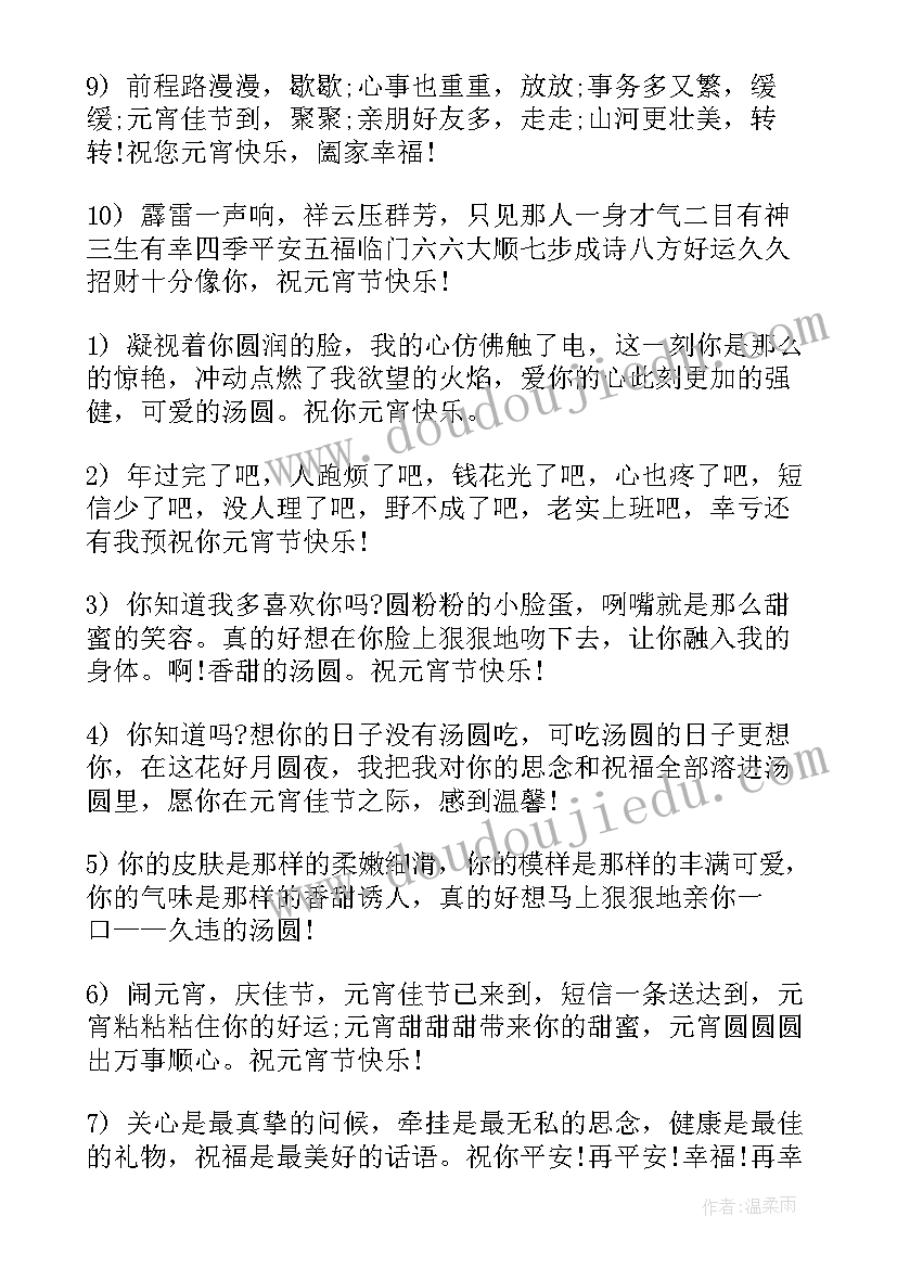 2023年元宵节吃元宵文案(汇总16篇)