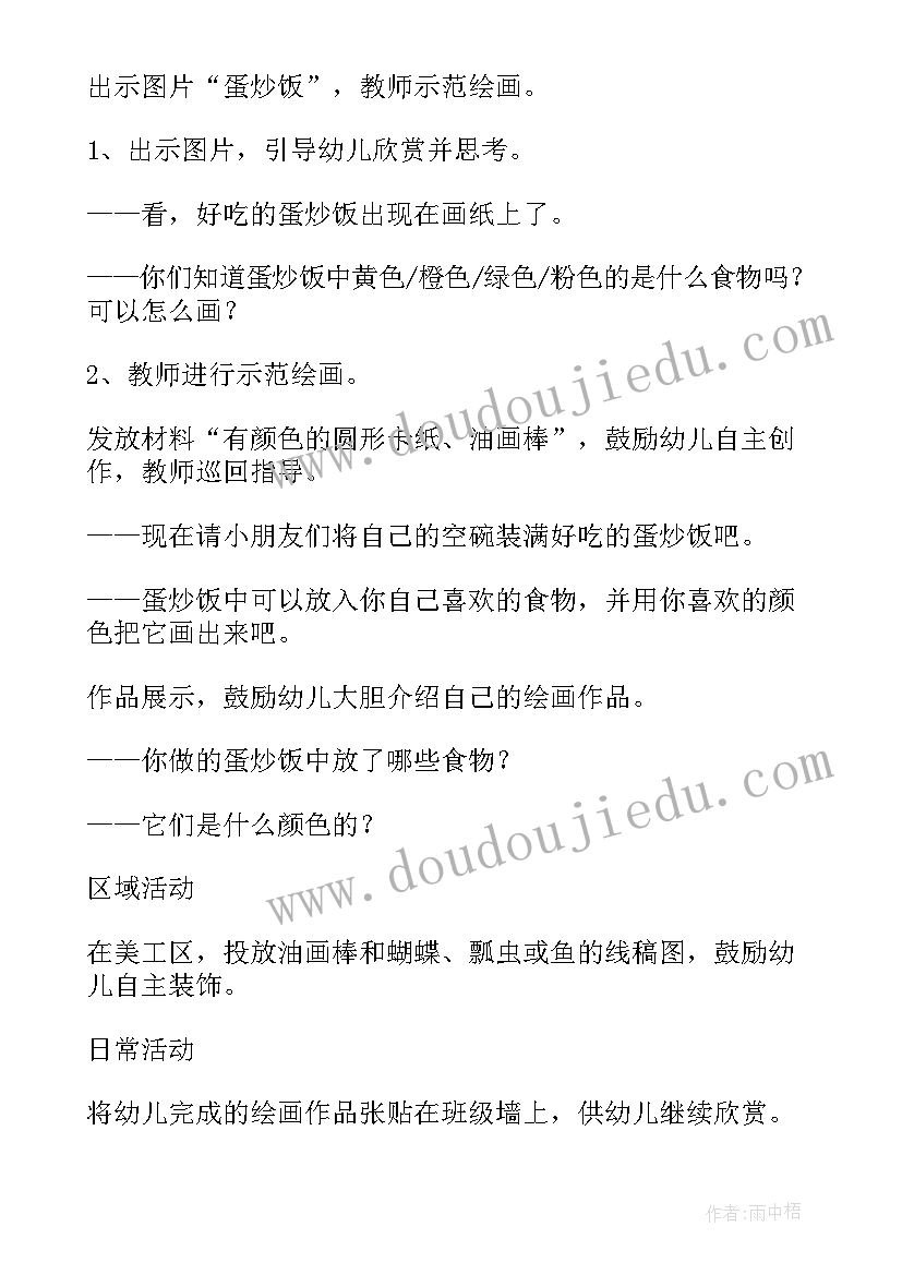 最新小班美术教案柳树添画 幼儿园小班美术教案(优秀16篇)