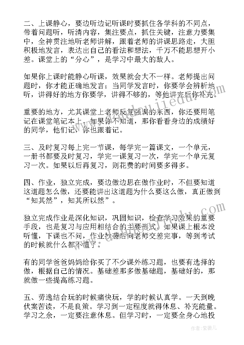 学会自我保护国旗下讲话稿(模板6篇)