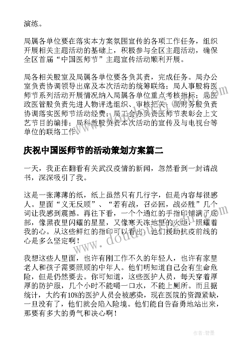 最新庆祝中国医师节的活动策划方案(模板8篇)