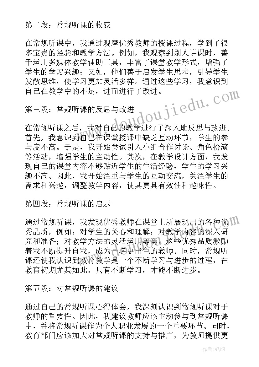 最新小学语文组听课心得体会 小学语文听课心得体会(优秀13篇)