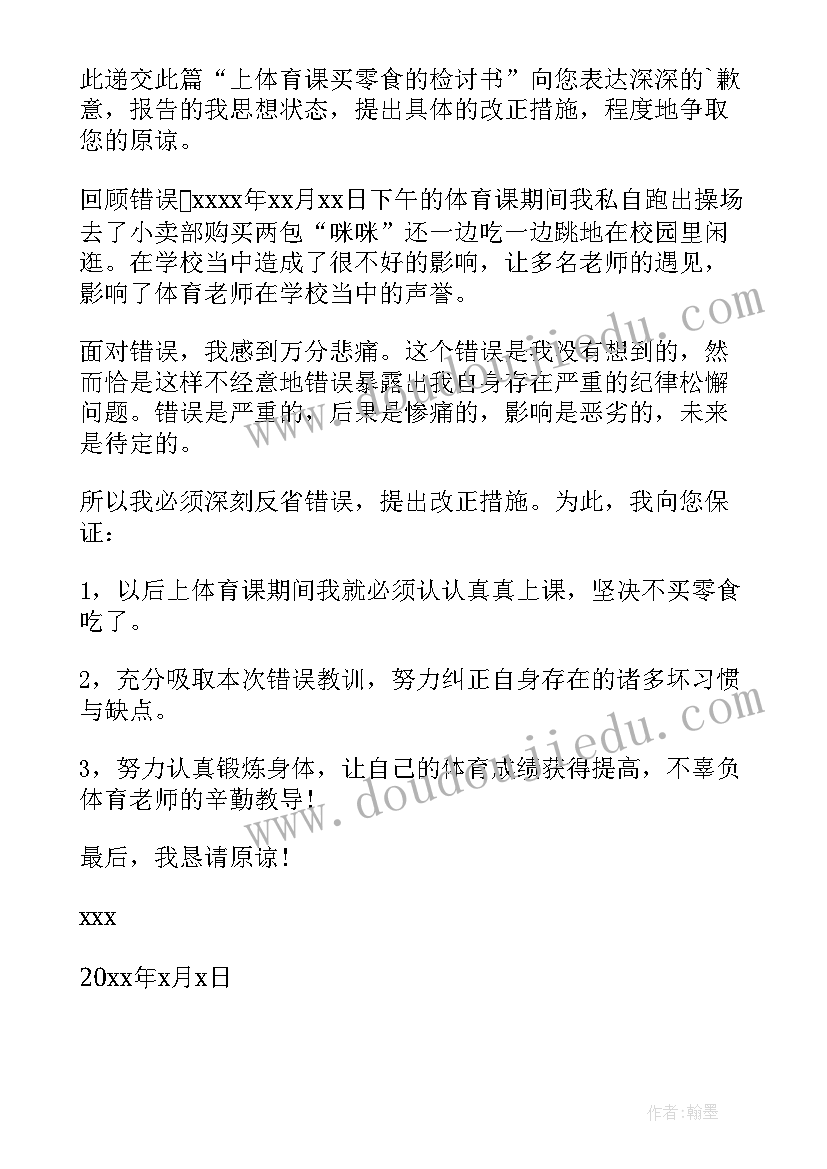 最新学生上课说话检讨书 上课期间偷吃零食的检讨书(汇总19篇)