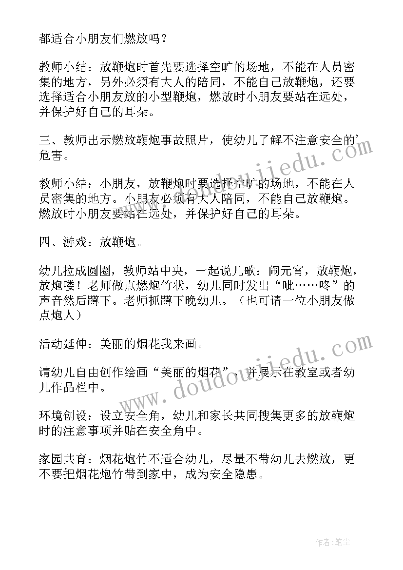 最新假期里的安全教案小班反思(优质20篇)