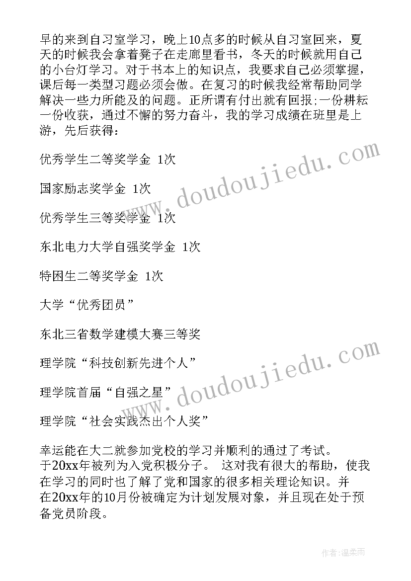 最新自强之星申报材料 自强之星个人事迹材料(精选8篇)