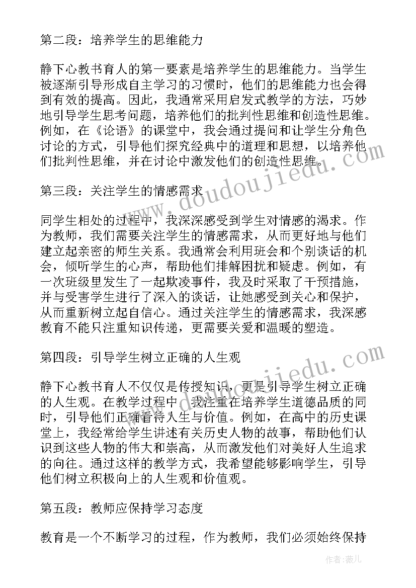 最新教书育人的感受心得体会(大全9篇)