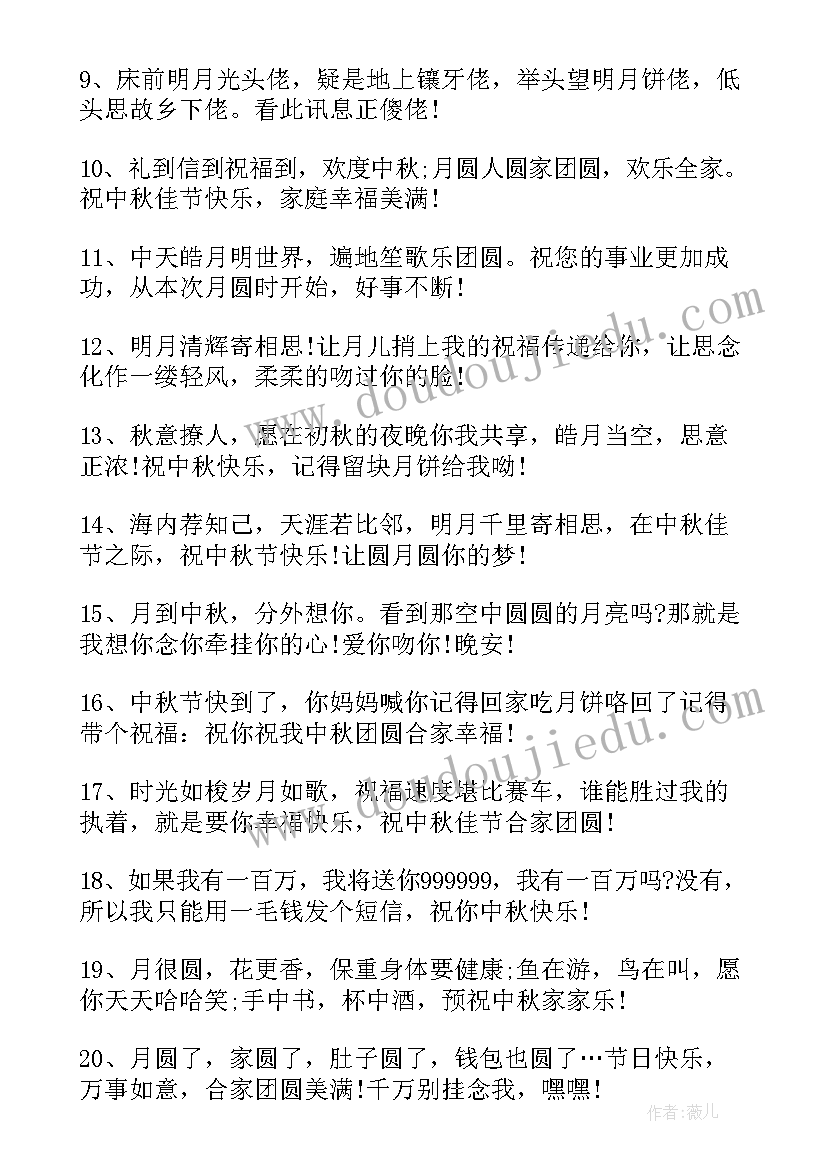 最新八月十五中秋节的寄语和感悟(大全8篇)