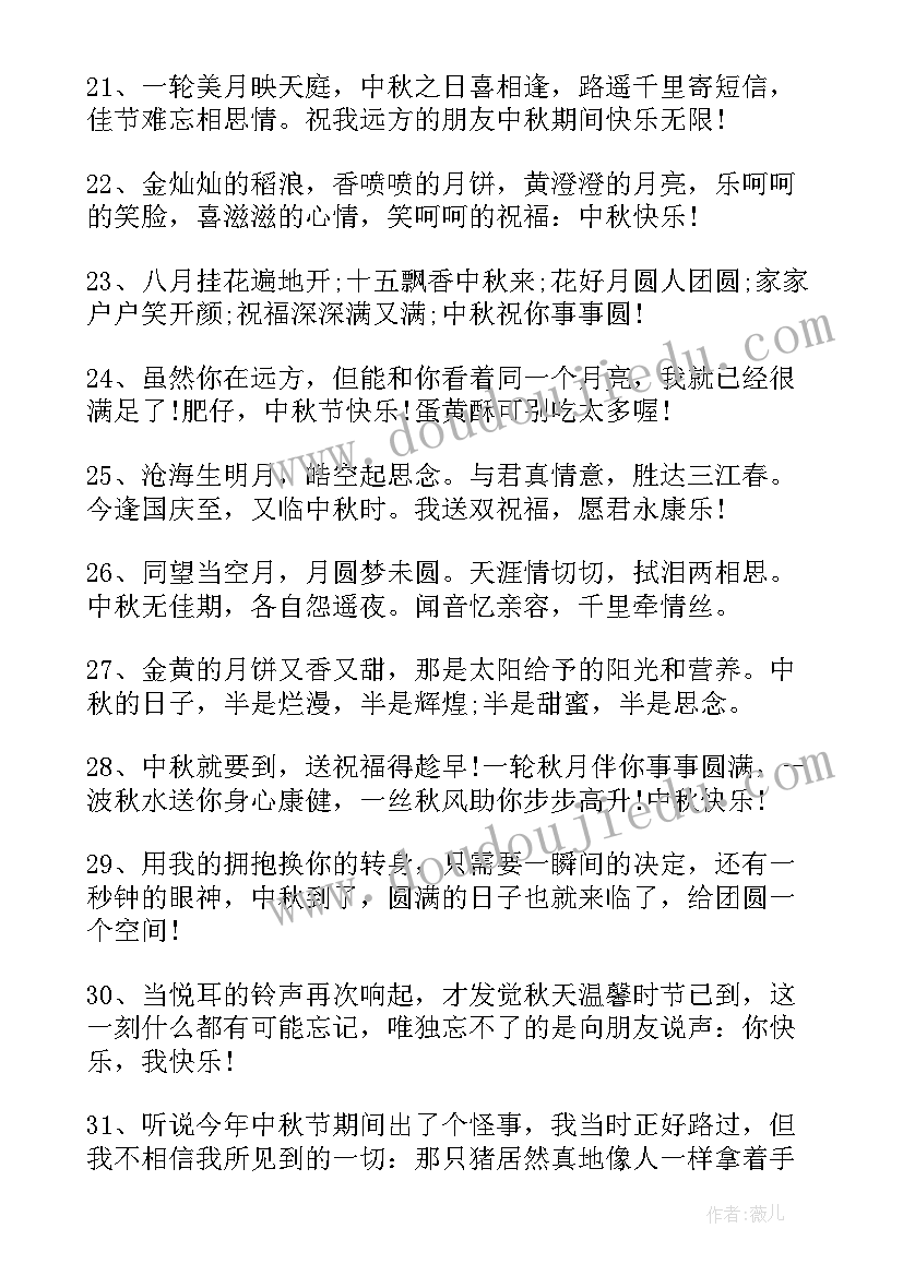 最新八月十五中秋节的寄语和感悟(大全8篇)