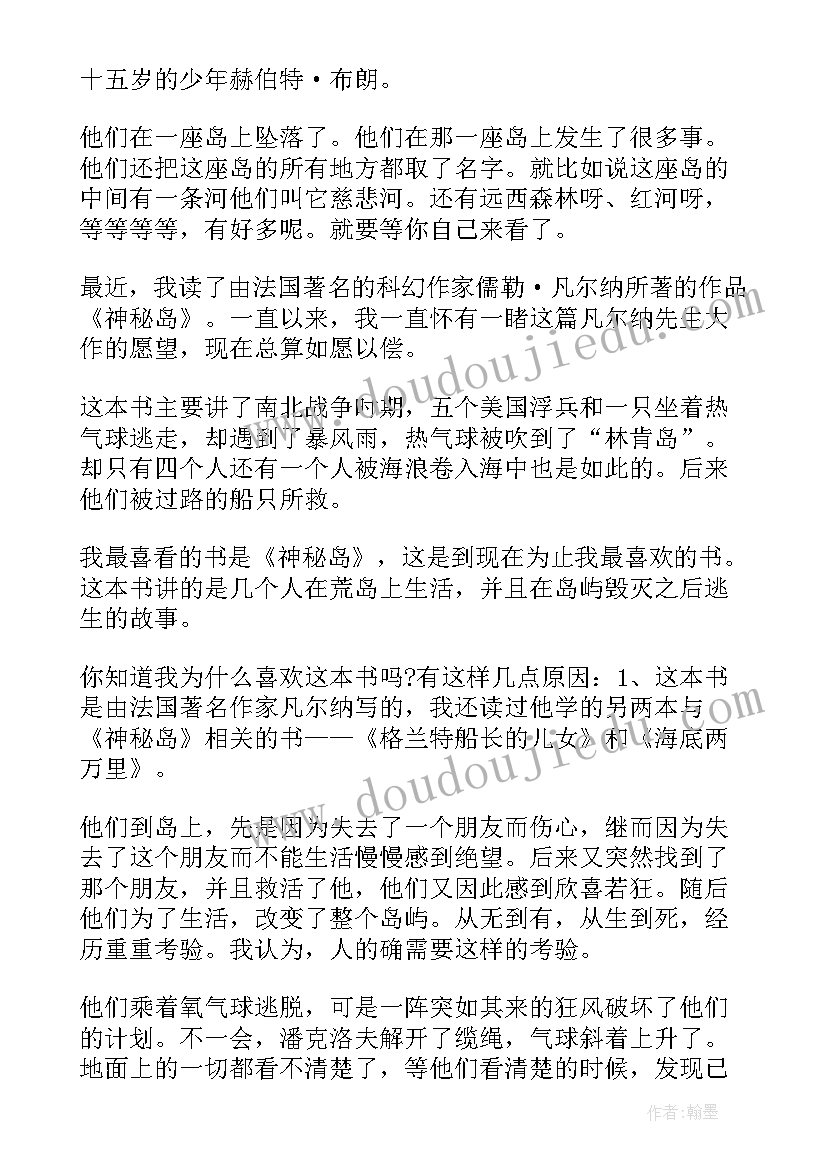 2023年名著神秘岛的读后感(优质8篇)