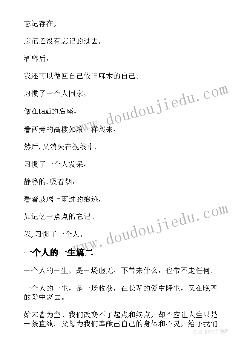 最新一个人的一生 一个人的道德行为决定一个人的一生日记(通用8篇)