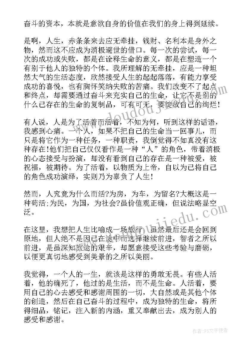 最新一个人的一生 一个人的道德行为决定一个人的一生日记(通用8篇)