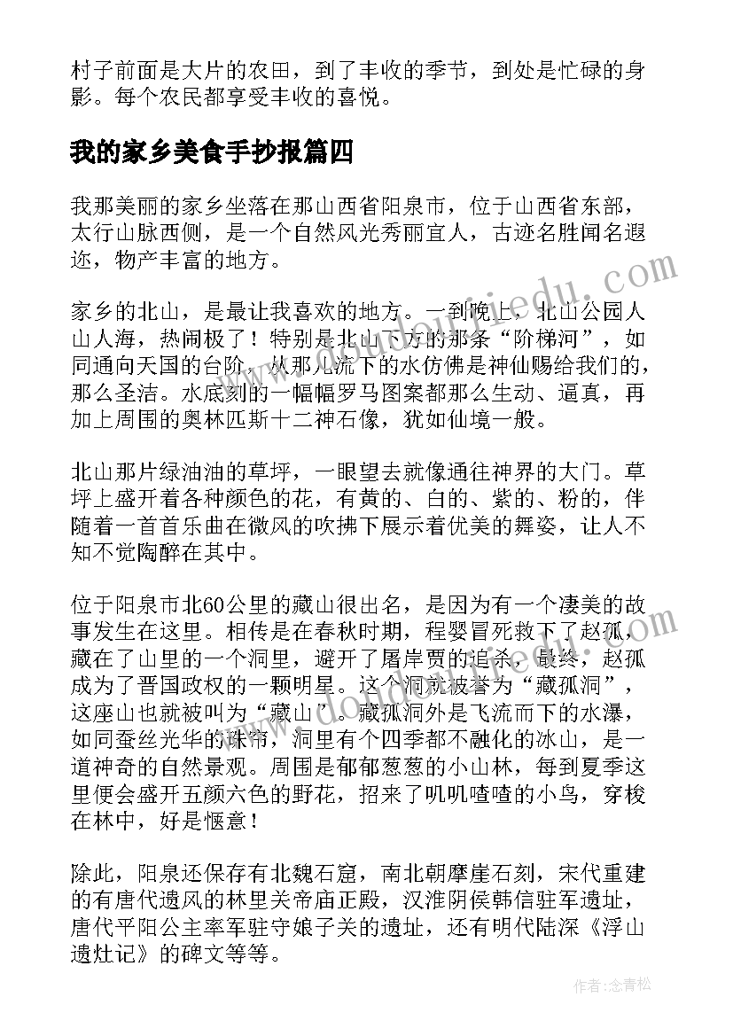 2023年我的家乡美食手抄报(优秀8篇)