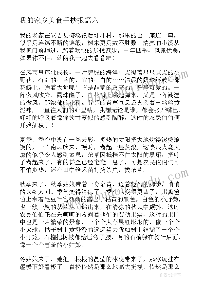 2023年我的家乡美食手抄报(优秀8篇)