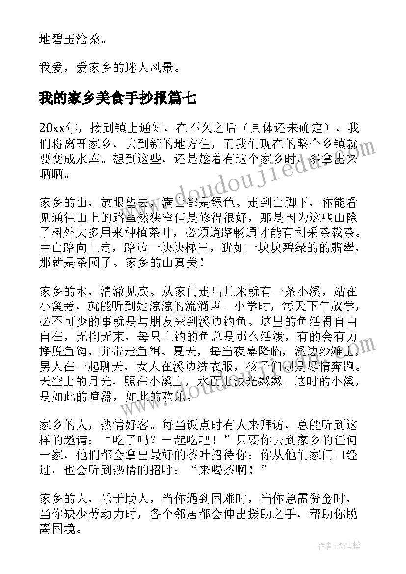 2023年我的家乡美食手抄报(优秀8篇)