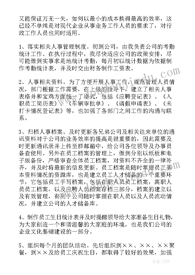 最新公司员工月度总结 公司职员工作总结(实用18篇)