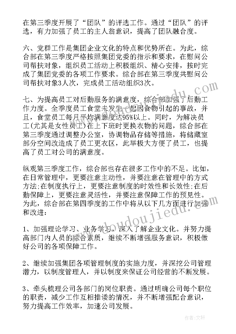 最新公司员工月度总结 公司职员工作总结(实用18篇)