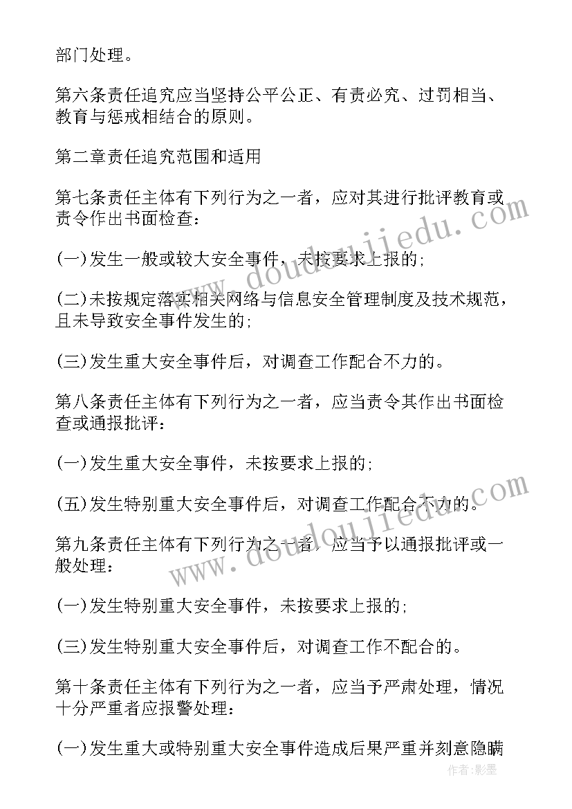 最新小学安全信息报告制度(大全8篇)