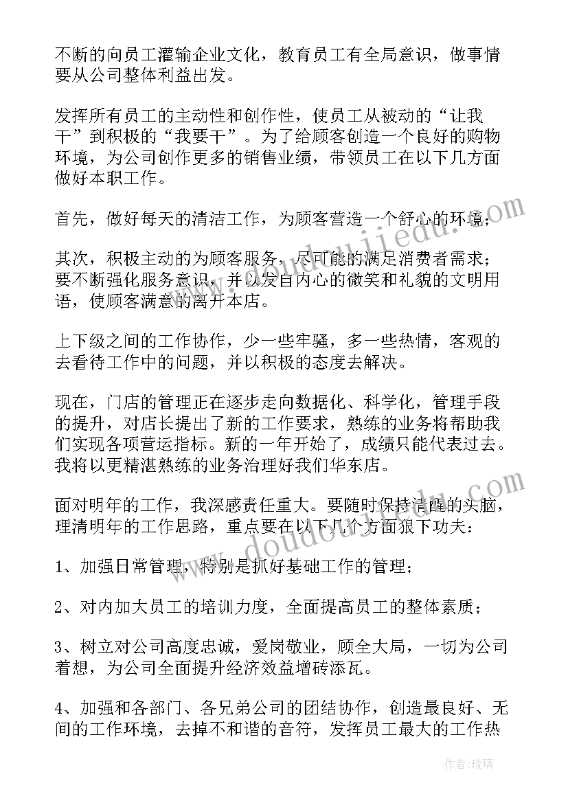 2023年年终配件店长个人工作总结(优质14篇)