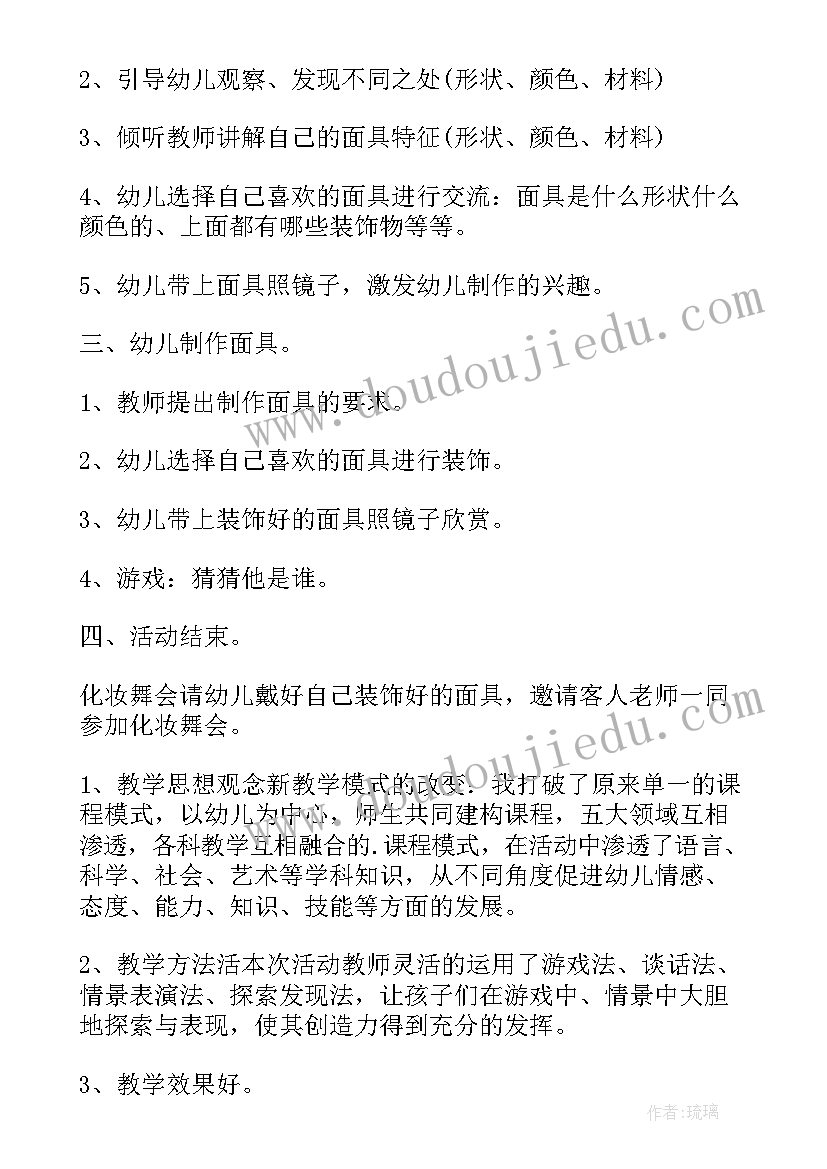 大班艺术领域有趣的面具教案(大全17篇)