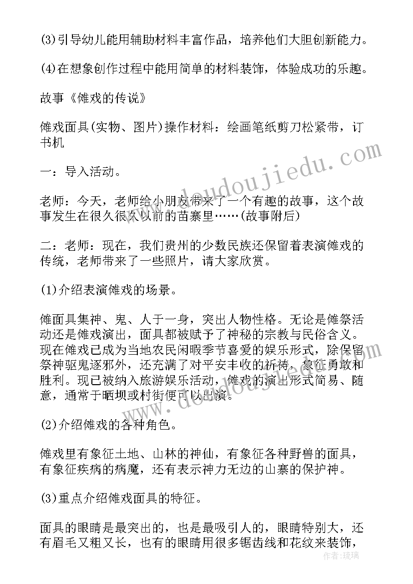 大班艺术领域有趣的面具教案(大全17篇)