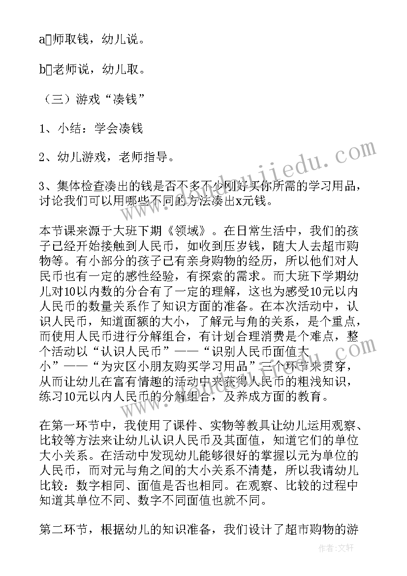 认识人民币大班 认识人民币大班数学教案(优秀12篇)