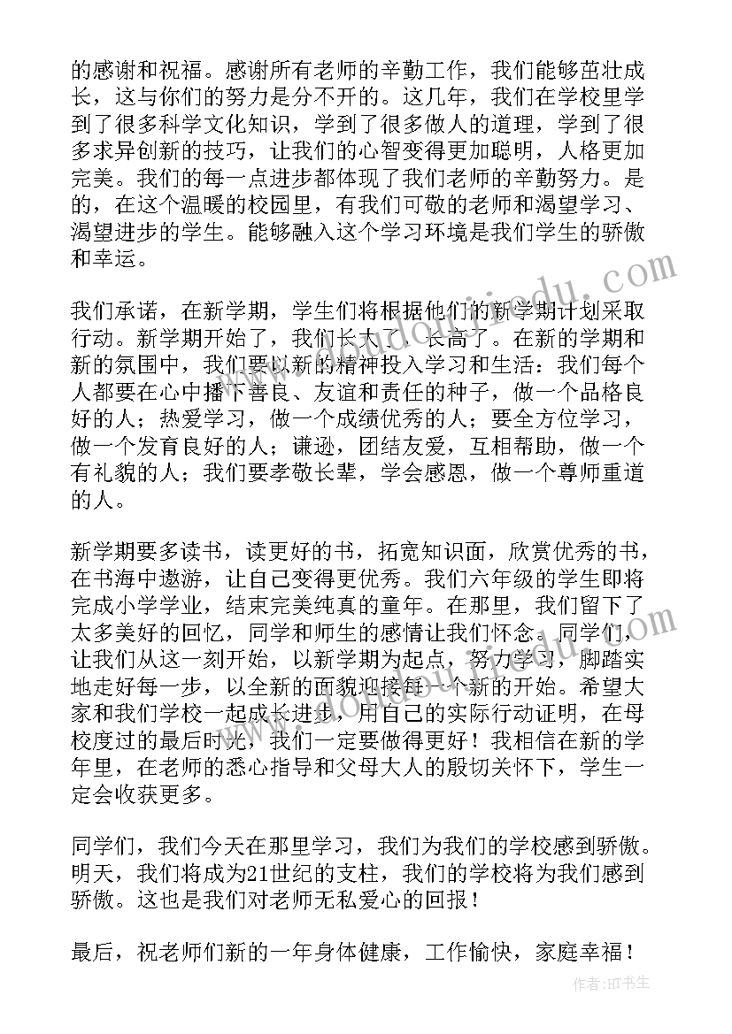 最新大学开学新生代表的发言稿(大全13篇)