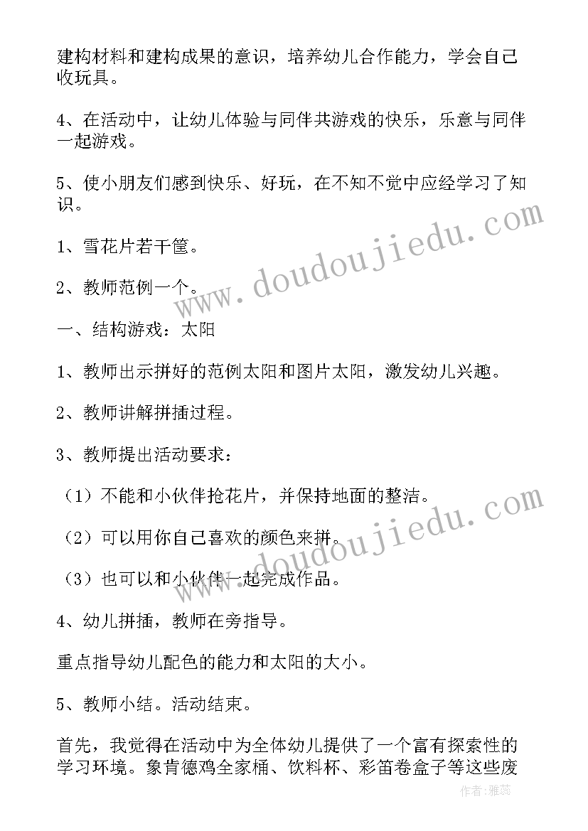 2023年幼儿小班简单游戏教案 幼儿园小班游戏教案(汇总12篇)