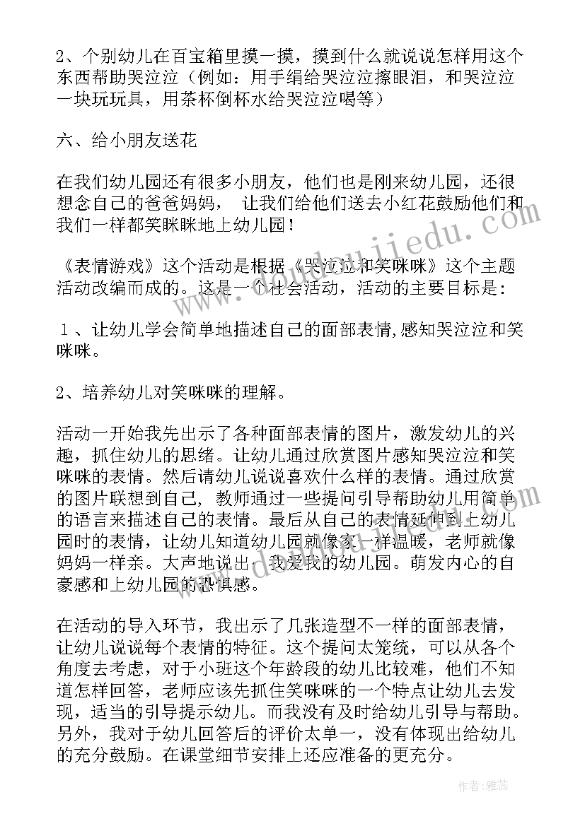 2023年幼儿小班简单游戏教案 幼儿园小班游戏教案(汇总12篇)