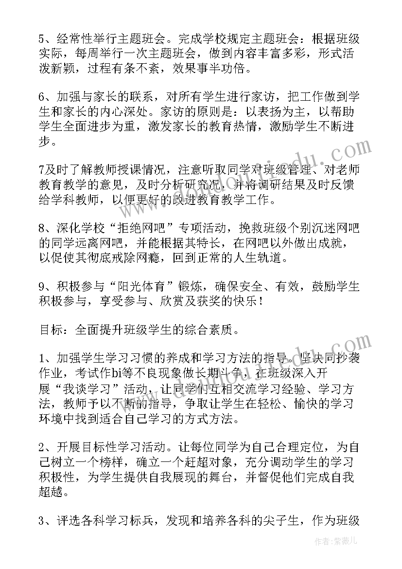 最新下学期我的自画像 下学期学期工作计划(汇总8篇)