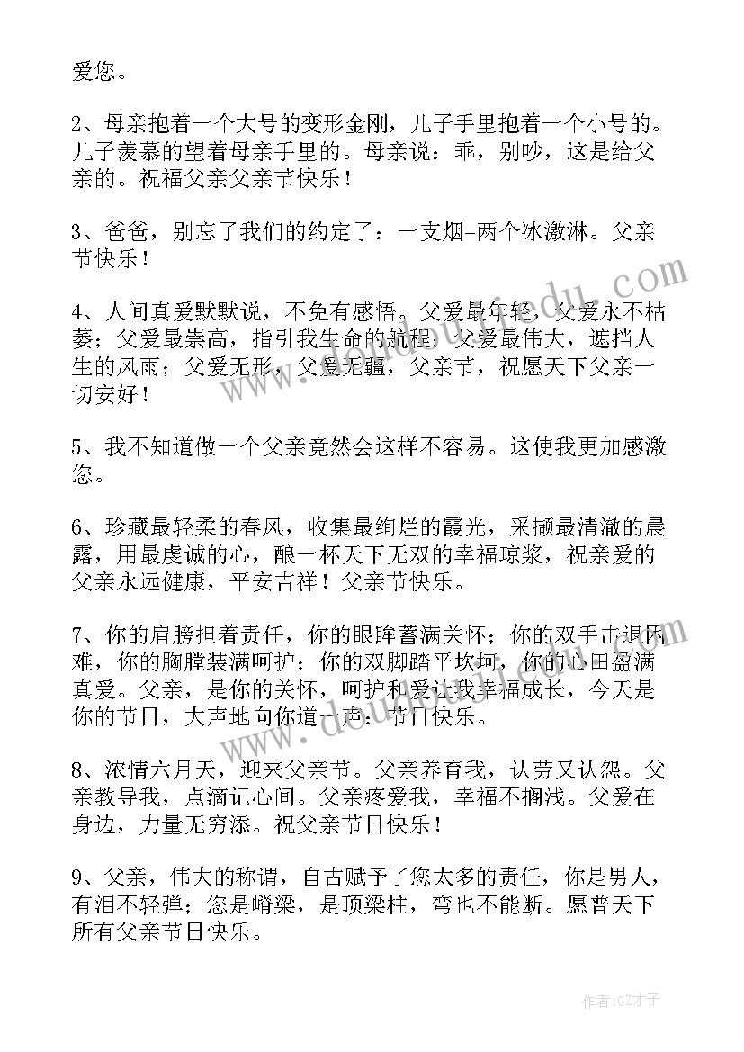 父亲节发朋友圈短语 父亲节朋友圈文案(通用9篇)